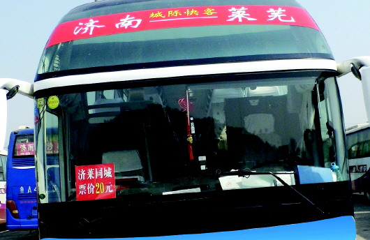 城际快客:票价20元,济南长途汽车总站始发,全程126公里,单程运行时间约2小时30分钟。