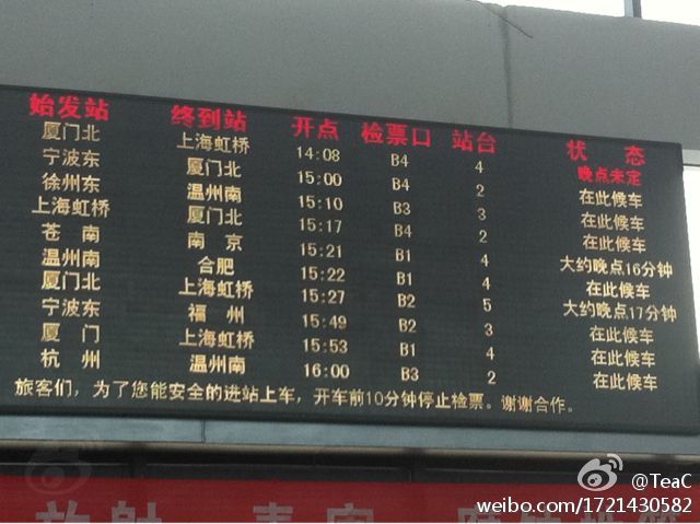 杭深线d3118次列车突发故障故障地点靠近温州南站